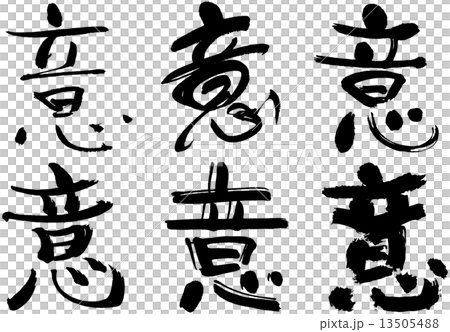 Kanji Meaning Stock Illustration Kanji Meaning Stock Illustration