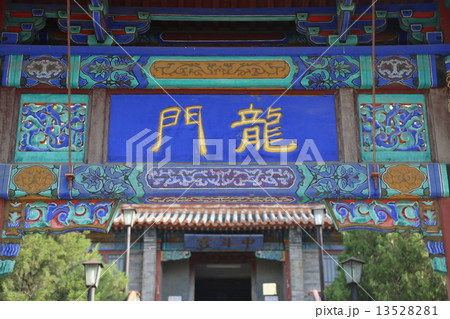 承徳 神輝寺 承德魁星楼 承徳 神輝寺 承德魁星楼 13528281