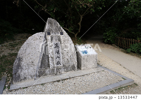 斎場御嶽 13533447