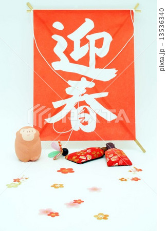 年賀状 年賀状 13536340