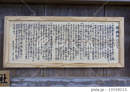 宝来吉見神社由緒書 13539213
