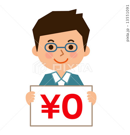 男性0円看板 男性0円看板 13551091