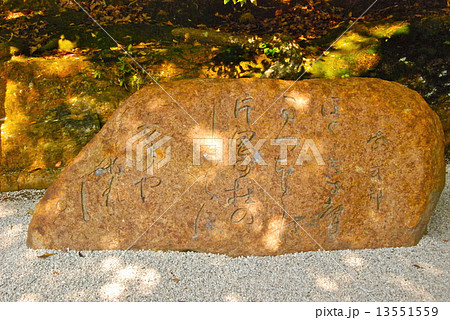紫式部の歌碑（上賀茂神社／京都市北区上賀茂本山） 13551559