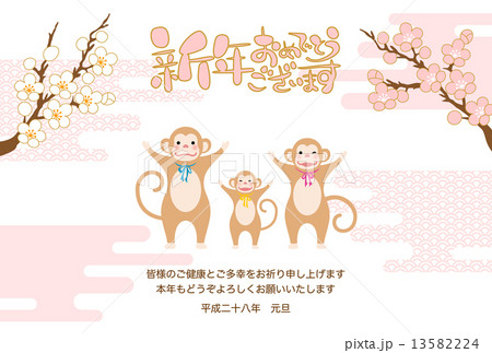 サルの親子と梅　賀詞・添書付 13582224
