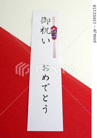 御祝いのイメージ 御祝いのイメージ 13602158