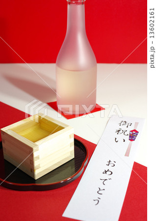 御祝いのイメージ 13602161