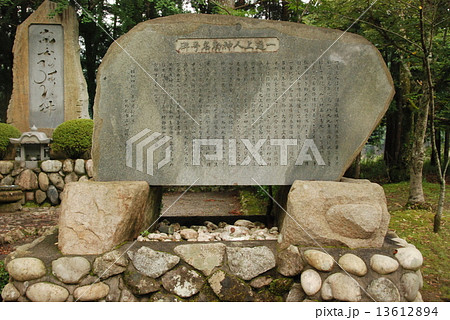 一遍上人神勅名号碑(大斎原(おおゆのはら) 熊野本宮大社/和歌山県田辺市本宮) 一遍上人神勅名号碑(大斎原(おおゆのはら) 熊野本宮大社/和歌山県田辺市本宮) 13612894