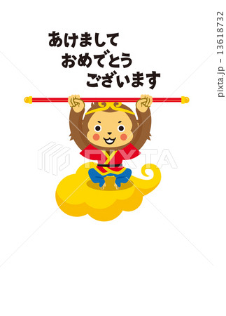 申年　賀詞　西遊記　年賀2016 13618732