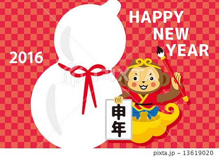 申年　年賀2016　筆　習字 13619020
