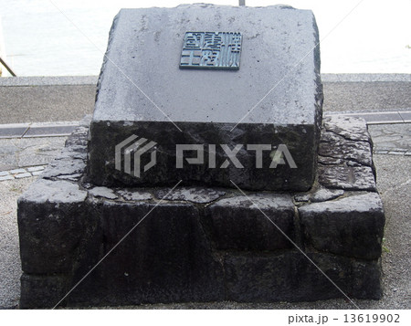 金印公園の「漢委奴國王」の石碑 金印公園の「漢委奴國王」の石碑 13619902