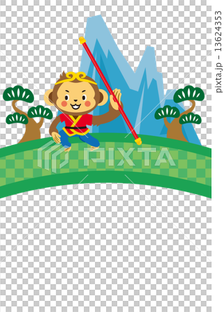 申年　松　猿　山　 13624353