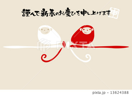 サルの水引　賀詞付 13624388