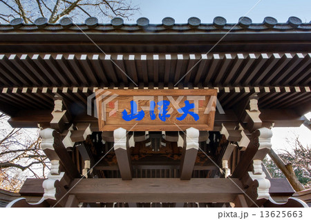 大沢山宗印禅寺 大沢山宗印禅寺 13625663