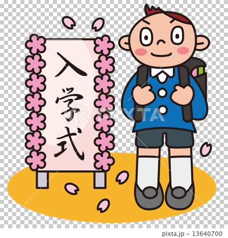 新一年生　入学式 13640700