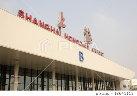 上海虹橋国際空港 13641115