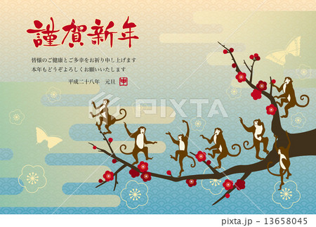 踊るサルと梅の木　賀詞・添書付 13658045