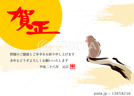 猿と初日の出 賀詞・添書付 猿と初日の出 賀詞・添書付 13658216