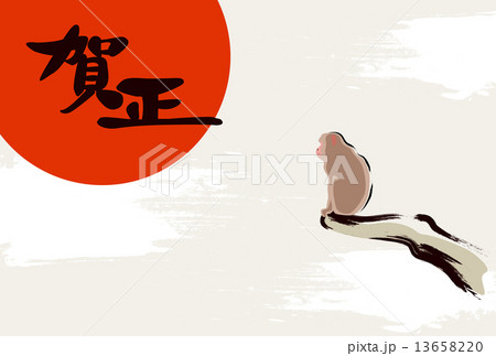 猿と初日の出　賀詞付 13658220