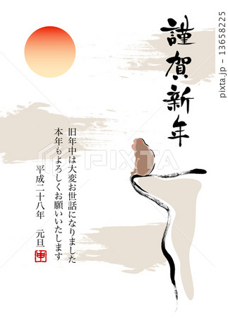 猿と初日の出　賀詞・添書付 13658225