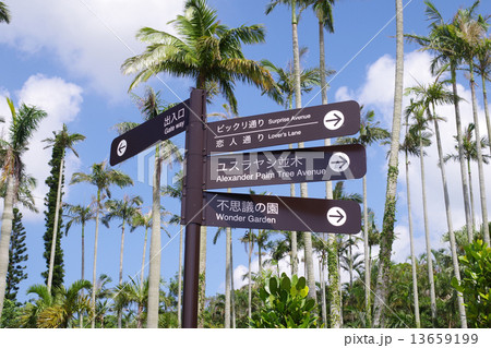 立て札 立て札 13659199