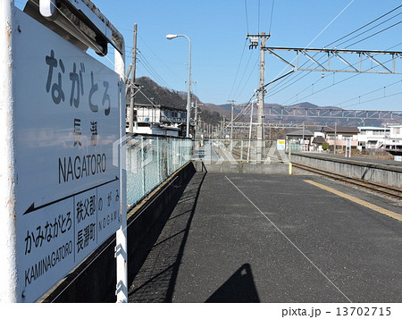 秩父鉄道～長瀞駅～ 13702715