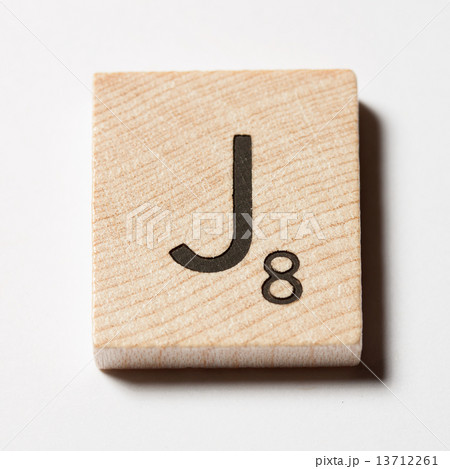 スクラブル文字「Ｊ」 13712261