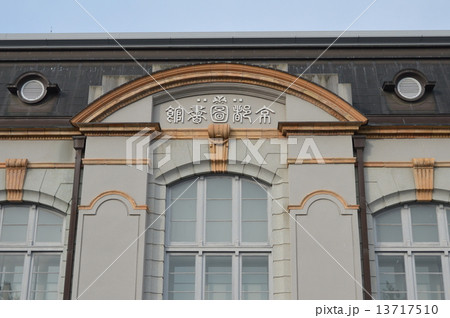 京都府立図書館（京都市左京区岡崎成勝寺町） 13717510