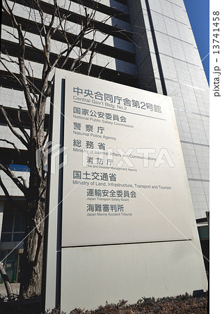 中央合同庁舎第２号館 13741458