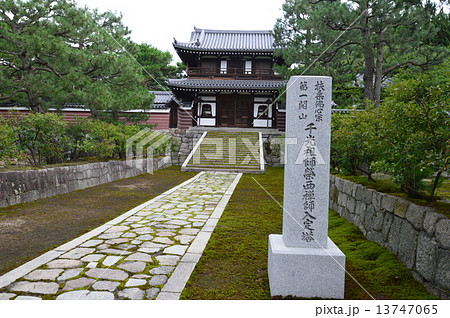 「千光祖師  熒西禅師 入定塔」の石碑･開山堂（建仁寺 境内／京都市東山区小松町） 13747065