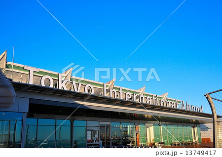 羽田空港 羽田空港 13749417