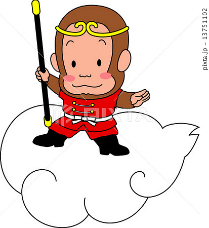 そんごくう そんごくう 13751102