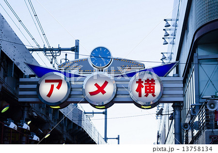アメ横 アメ横商店街 アーケード 観光地 名所 アメ横 アメ横商店街 アーケード 観光地 名所 13758134