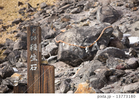 那須　殺生石 13773180