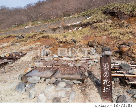 那須・殺生石 湯の花採取場 那須・殺生石 湯の花採取場 13773588