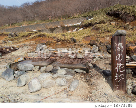 那須・殺生石 湯の花採取場 那須・殺生石 湯の花採取場 13773589