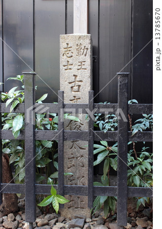 京都 古高俊太郎邸址 京都 古高俊太郎邸址 13785670