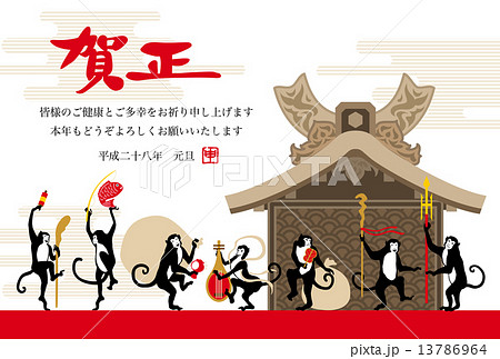 七福神の猿と社　賀詞・添書付 13786964