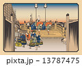 歌川広重 東海道五拾三次 日本橋 朝之景イメージイラスト 13787475
