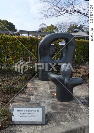 世界の子どもの平和像(旧 広島市民球場前/広島県広島市中区基町) 世界の子どもの平和像(旧 広島市民球場前/広島県広島市中区基町) 13787524