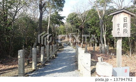 日岡御陵　ひれ墓 13794762