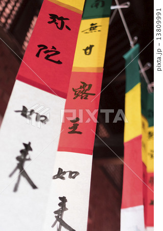 観音堂の垂れ幕 観音堂の垂れ幕 13809991