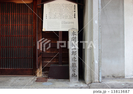 京都 本間精一郎遭難之地 京都 本間精一郎遭難之地 13813687