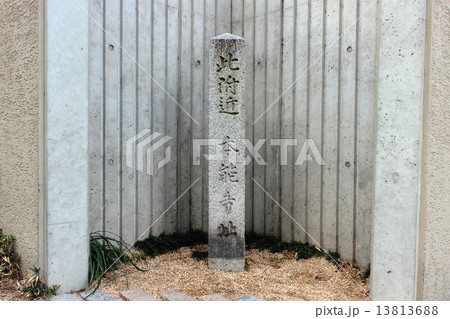 京都　本能寺址 13813688