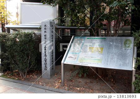京都 山本覚馬・八重宅跡 吉田稔麿殉節之地 京都 山本覚馬・八重宅跡 吉田稔麿殉節之地 13813693