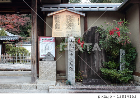 京都 御陵衛士屯所跡 京都 御陵衛士屯所跡 13814163