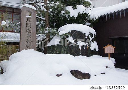 月岡温泉発祥の地石碑 13832599