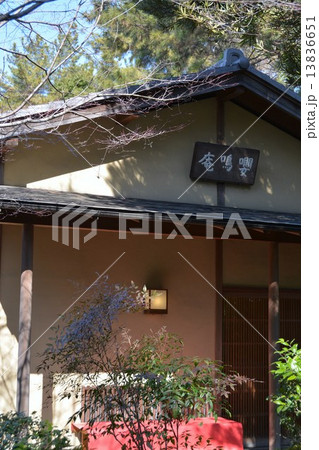 冬の嚶鳴庵 13836651