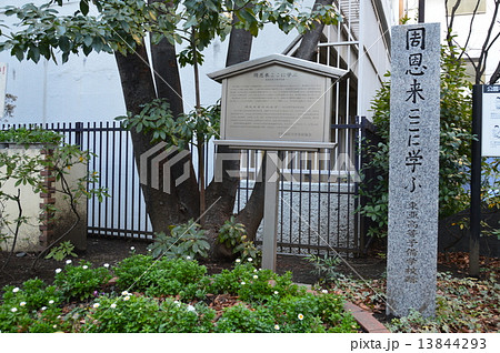 「周恩来ここに学ぶ 東亞高等予備学校跡」の石碑（神保町･愛全公園／東京都千代田区神保町2-20-3） 13844293