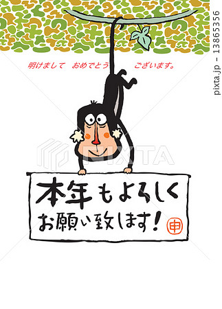 申年年賀状 申年年賀状 13865356