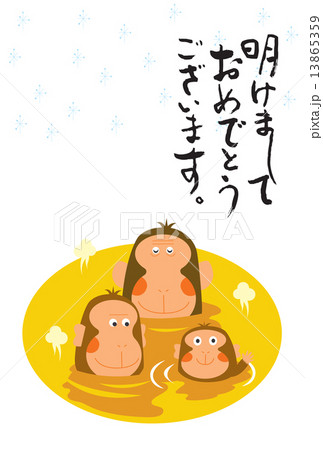申年年賀状 申年年賀状 13865359